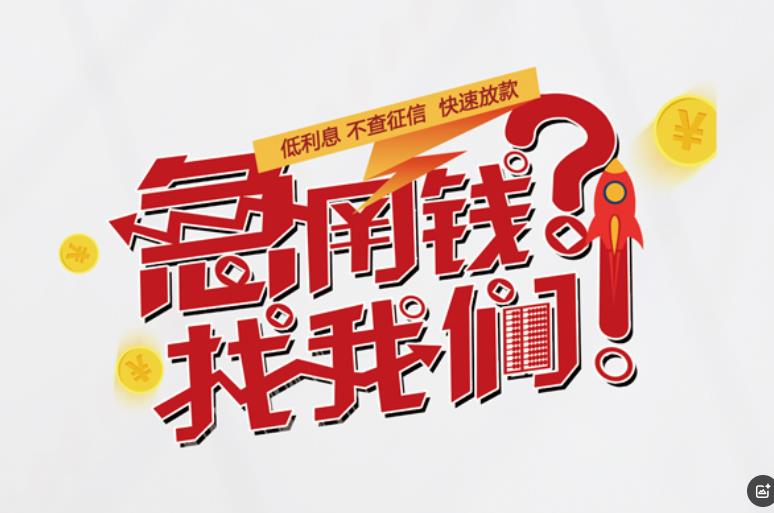 苏州虎丘区1空放应急贷款|民间私人放款|苏州虎丘区1生意贷款